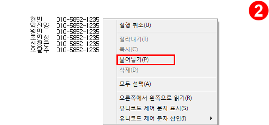 주소록 붙여넣기